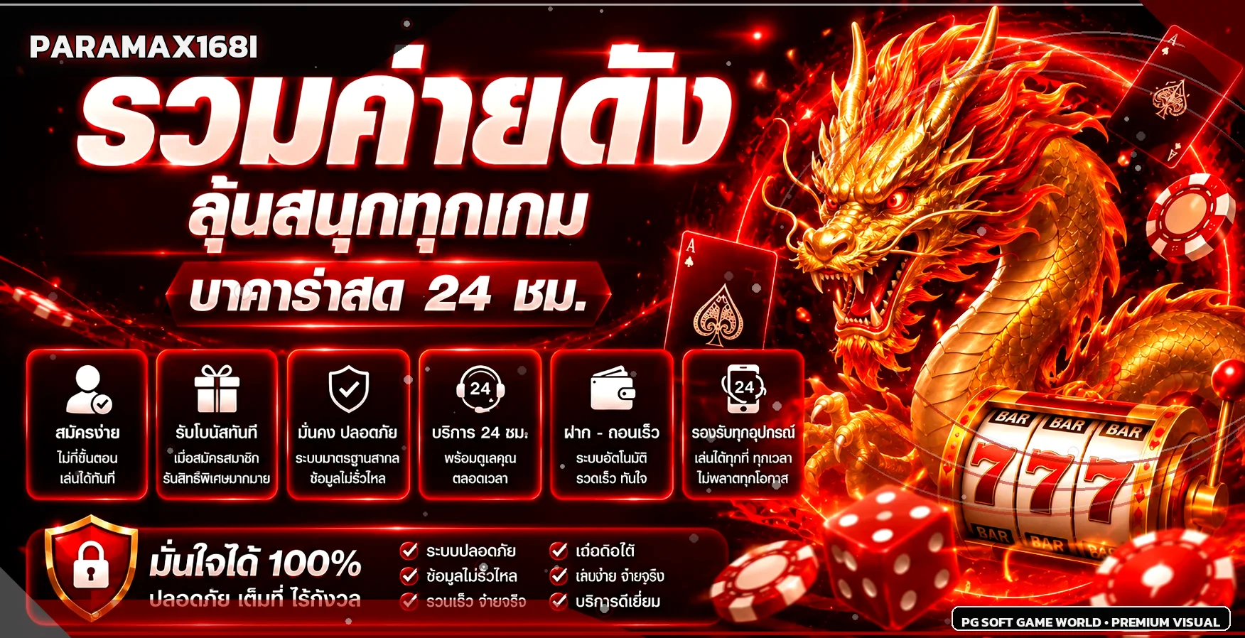 แบนเนอร์ค่ายเกมและคาสิโน PARAMAX168I โทนแดงดำ